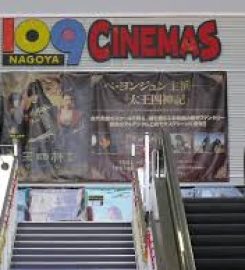 109 Cinemas Nagoya