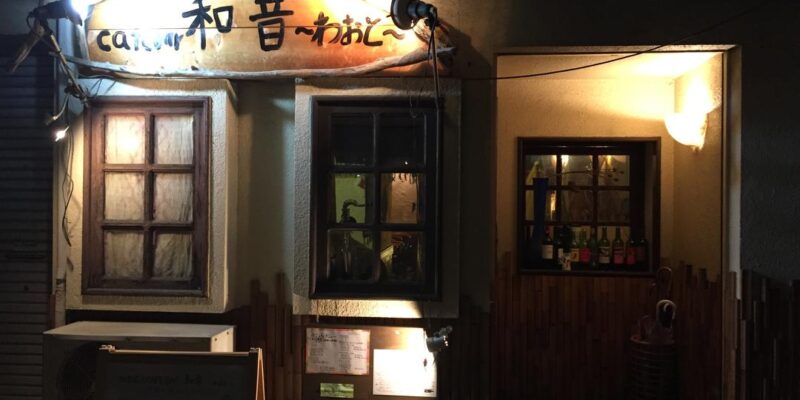 Cafe Bar Waoto