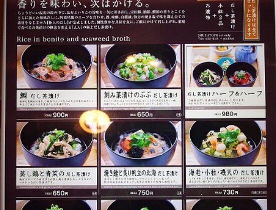 Dashi-chaduke EN