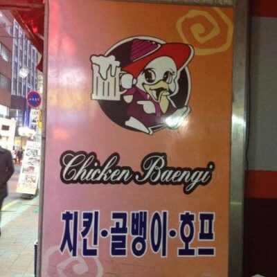 Chicken Baengi