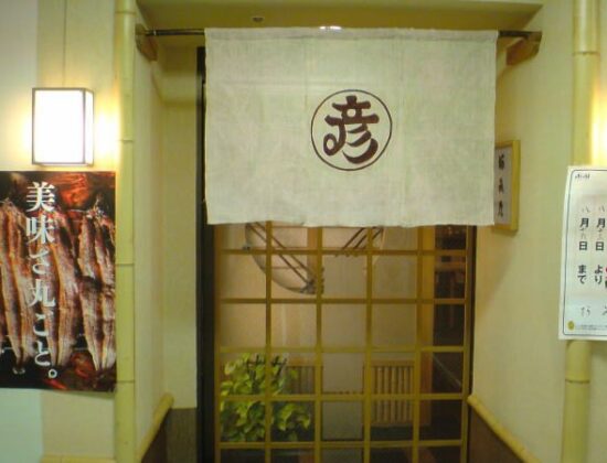Amihiko (Kitahama)