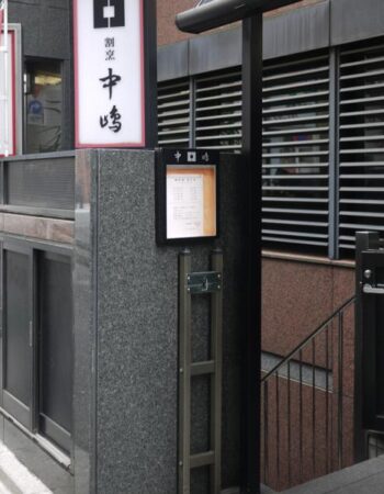 Shinjuku-Kappou Nakajima