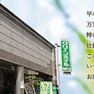 Green Hotel Ashibi
