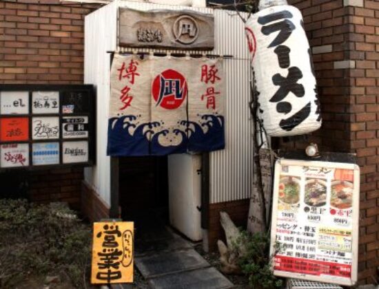 Ramen Nagi Butao