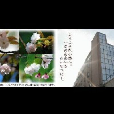 People’s Hotel Hanakomichi