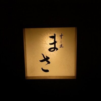 Sushisho Masa