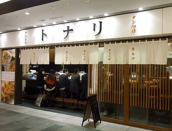 Tonari
