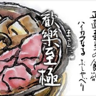 Imahan