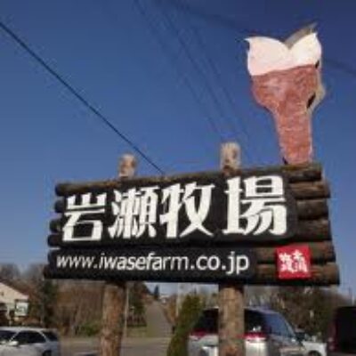 Iwase Farm