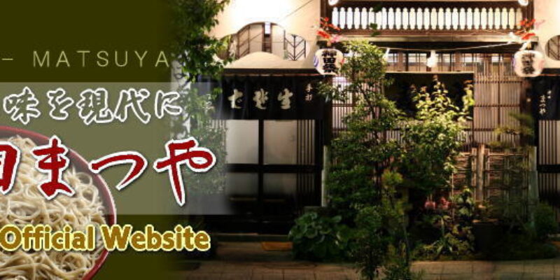 Kanda Matsuya