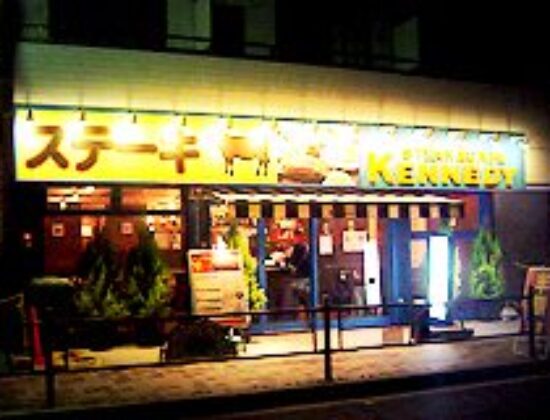Kennedy Steak & Cafe – Toshimaen