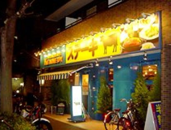 Kennedy Steak & Cafe – Hasune