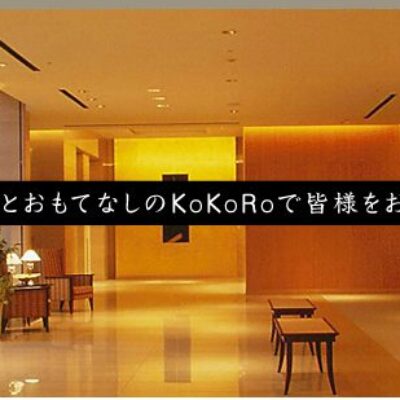 KKR Hotel Kanazawa