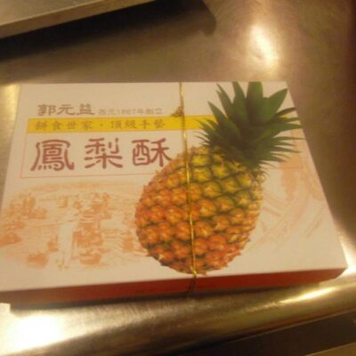 Kuo Yuan Ye Museum of Cake and Pastry