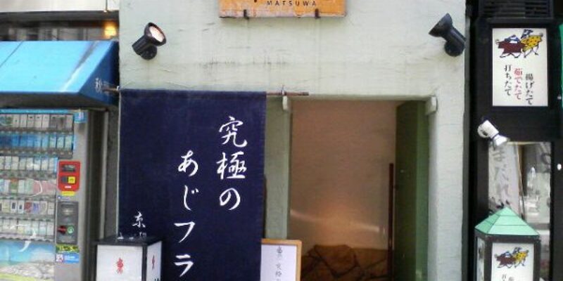 Matsuwa (Kyobashi)