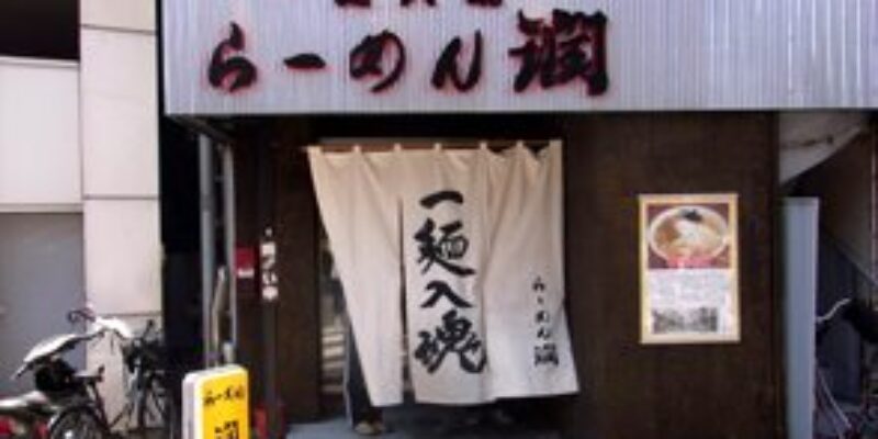Ramen Jun
