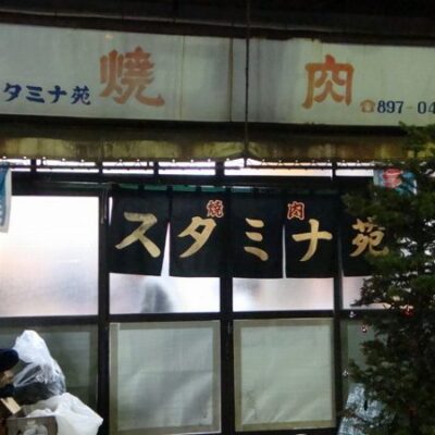 Sutaminaen