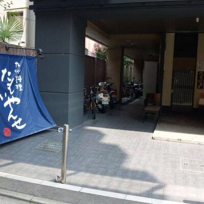 Tamoiyanse (Shibuya)