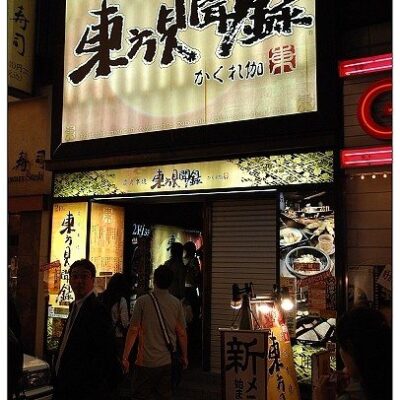 Tohokenbunroku