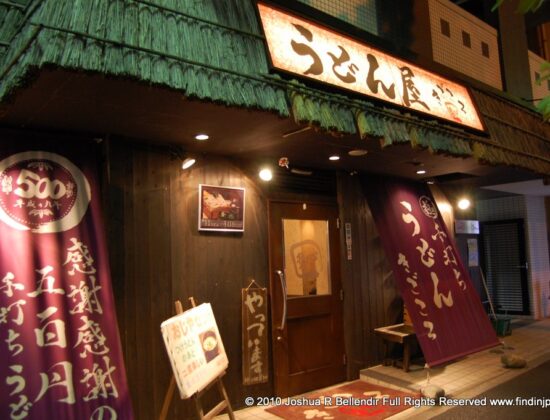 Udon ya kigokoro